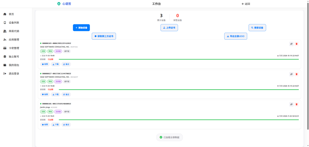 图片[3]-证书站主站系统，带前后台独立池功能，可自定义对接证书站，超详细搭建教程-博客喵