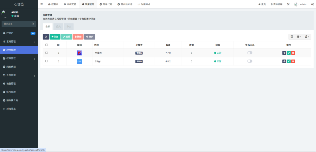 图片[11]-证书站主站系统，带前后台独立池功能，可自定义对接证书站，超详细搭建教程-博客喵