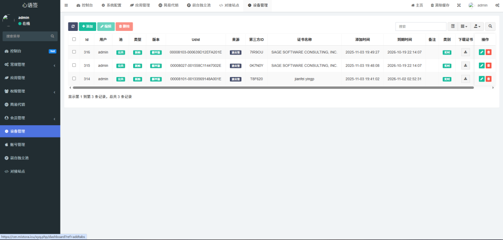 图片[13]-证书站主站系统，带前后台独立池功能，可自定义对接证书站，超详细搭建教程-博客喵