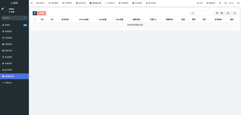 图片[15]-证书站主站系统，带前后台独立池功能，可自定义对接证书站，超详细搭建教程-博客喵