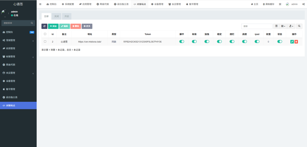 图片[16]-证书站主站系统，带前后台独立池功能，可自定义对接证书站，超详细搭建教程-博客喵