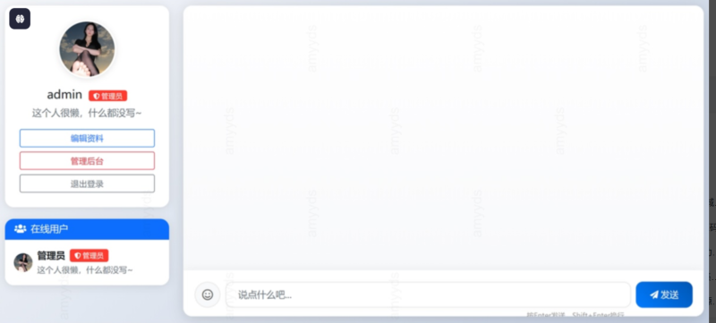 PHP实时在线聊天系统源码