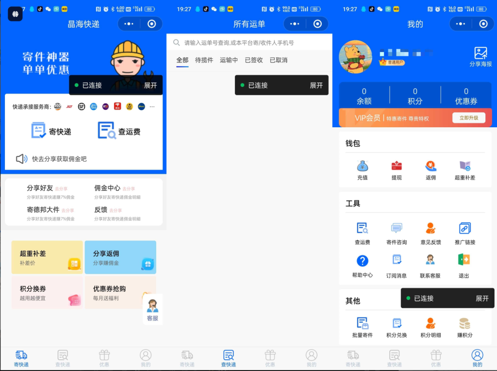 图片[1]-快递寄件小程序源码-博客喵