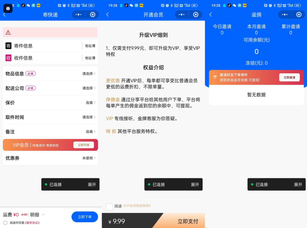 图片[2]-快递寄件小程序源码-博客喵