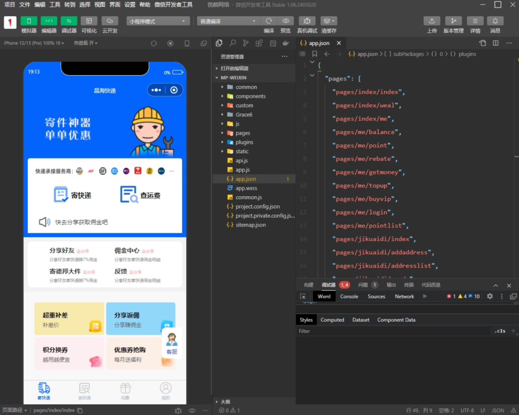 图片[3]-快递寄件小程序源码-博客喵