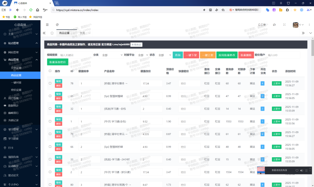 图片[3]-【站长自用款】大学生代刷网课系统源码 刷网课平台系统源码，提供对接厂商-博客喵