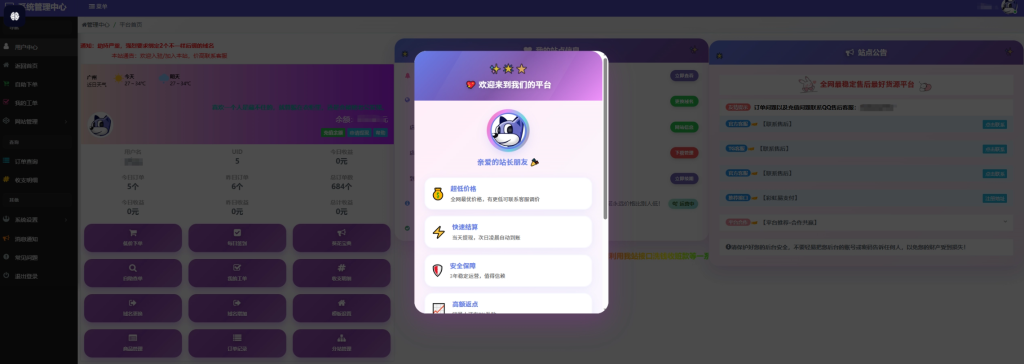 图片[1]-彩虹云商城 – 梦云商城用户后台美化版，单index.php文件-博客喵