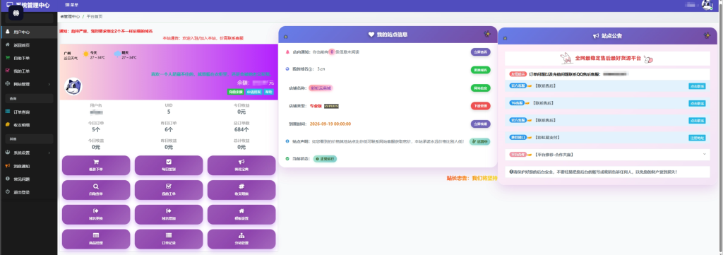 图片[2]-彩虹云商城 – 梦云商城用户后台美化版，单index.php文件-博客喵