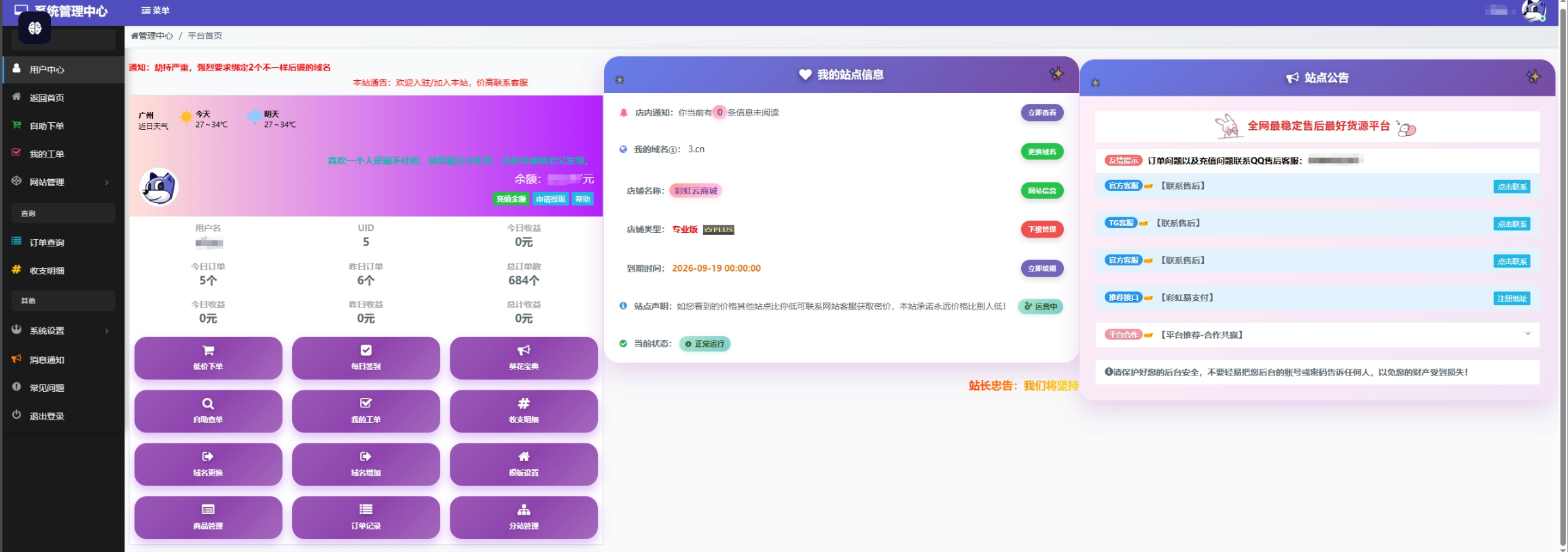 彩虹云商城 – 梦云商城用户后台美化版，单index.php文件-博客喵