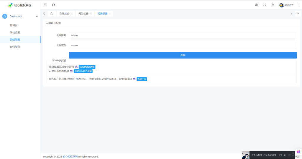图片[2]-PHP代码加密平台用户端SG15加密系统，需要去初心商城充值余额-博客喵