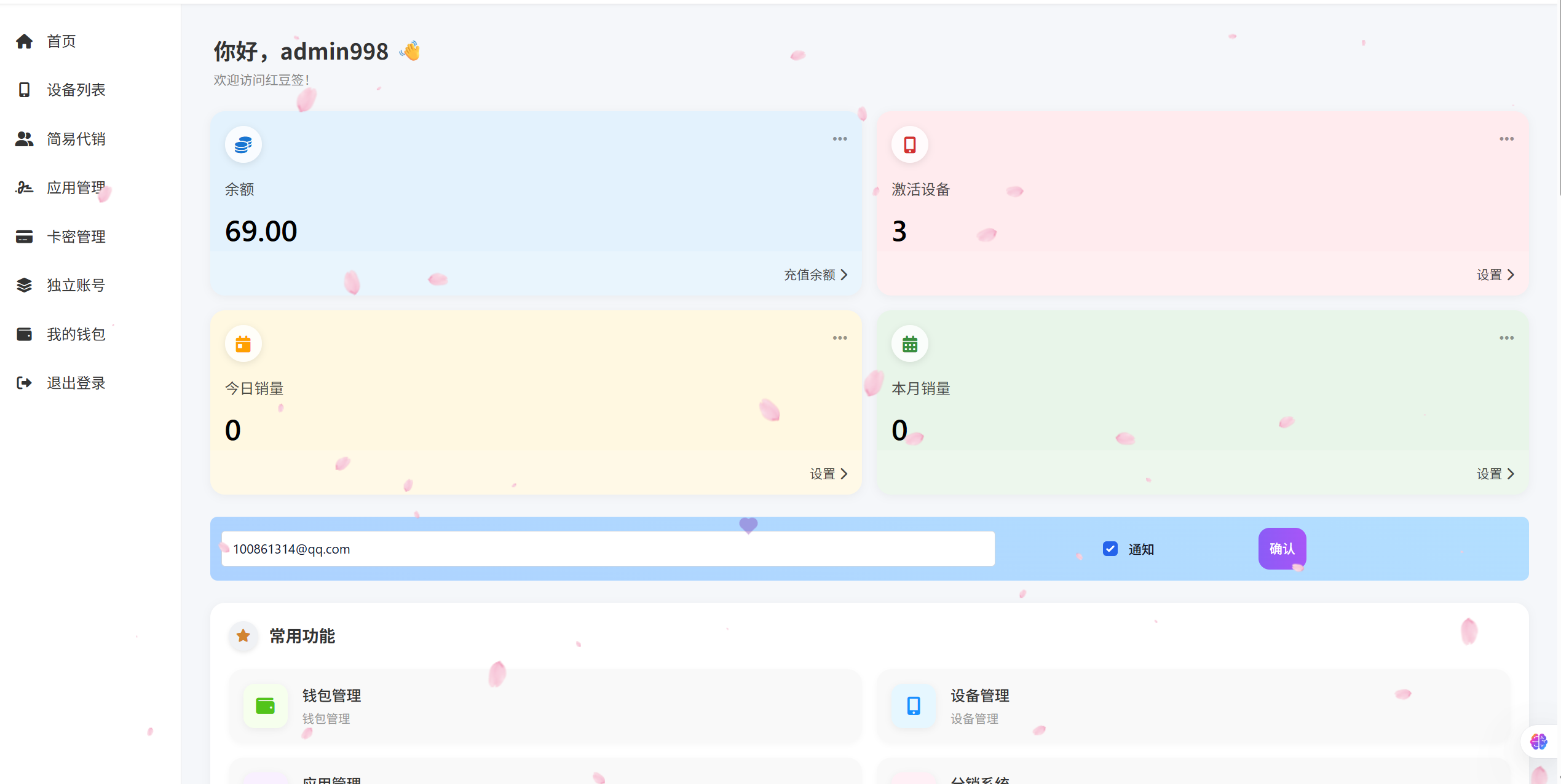 解决证书主站首页的今日销量和本月销量余额为0问题-博客喵