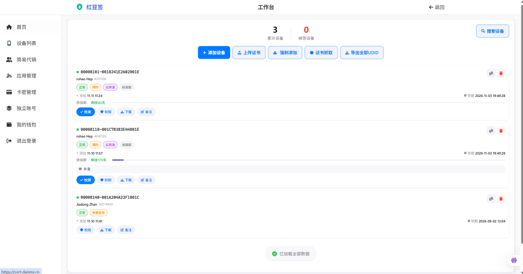 图片[4]-证书站主站系统，带前后台独立池功能，可自定义对接证书站，超详细搭建教程-博客喵