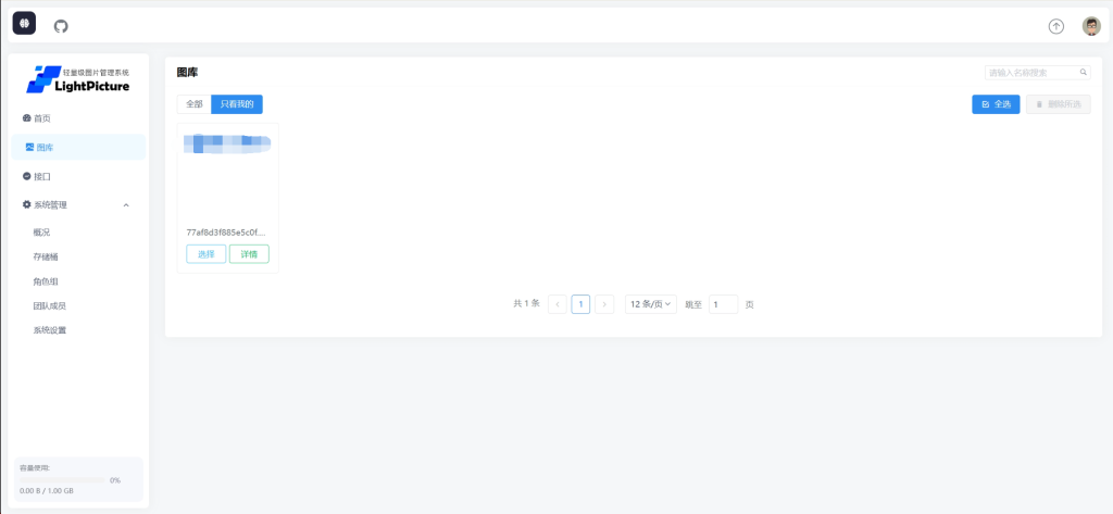 图片[1]-LightPicture图床系统源码-博客喵