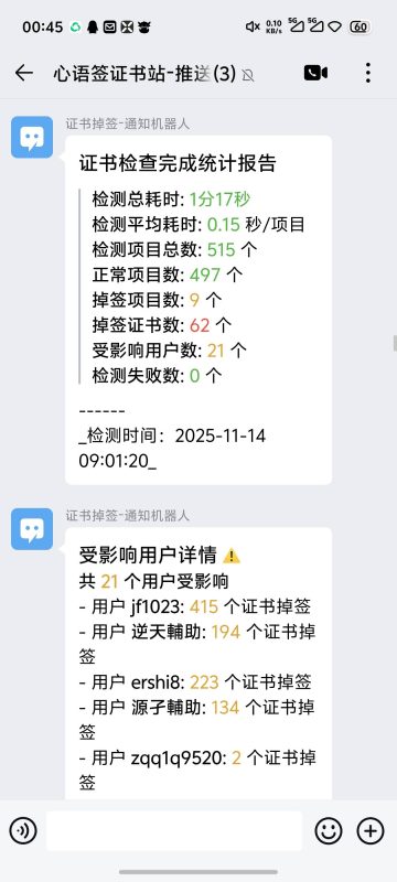 证书站配置机器人掉签通知，教学简单替换文件和更改企微机器人链接即可！