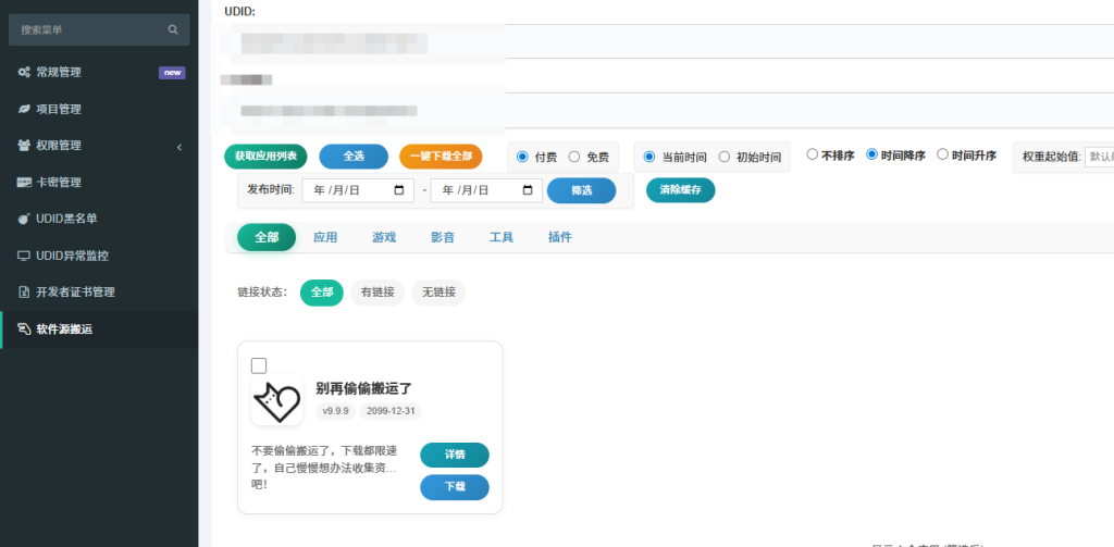 图片[2]-软件源搬运加密，让别人无法搬运你的软件源-博客喵