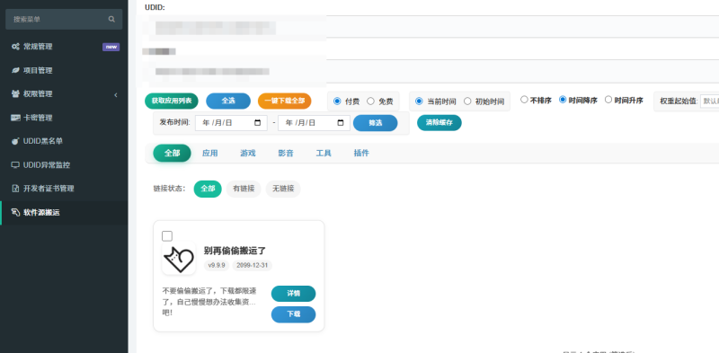 软件源搬运加密，让别人无法搬运你的软件源