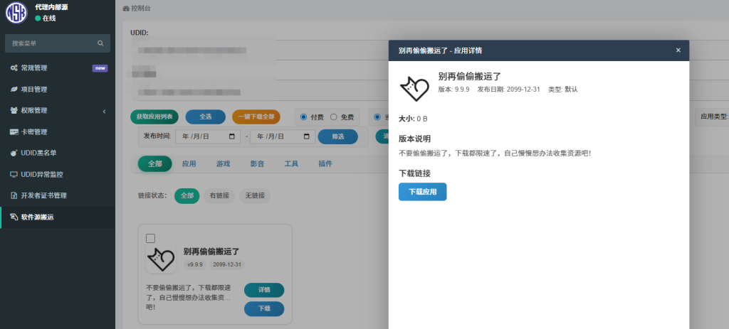 图片[3]-软件源搬运加密，让别人无法搬运你的软件源-博客喵
