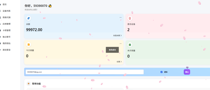 修复主站未设置邮箱通知功能，实现购买证书即可邮箱通知！