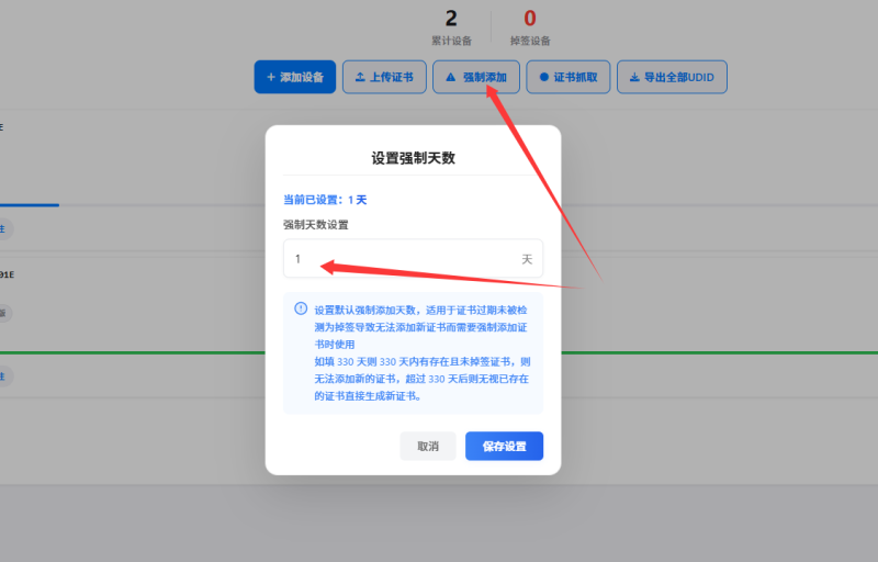 证书主站系统添加强制时间添加证书功能，可自定义设置！