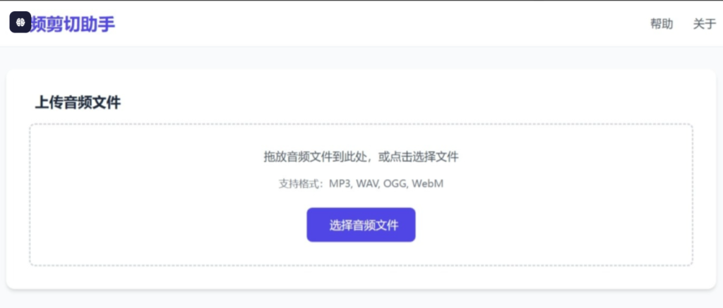 图片[1]-音频剪切助手html单页源码-博客喵