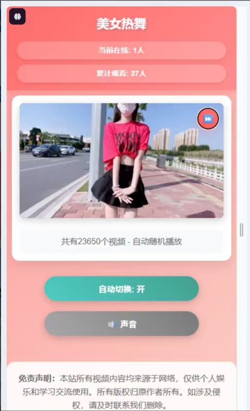 随机美女视频网页源码2.0回归版