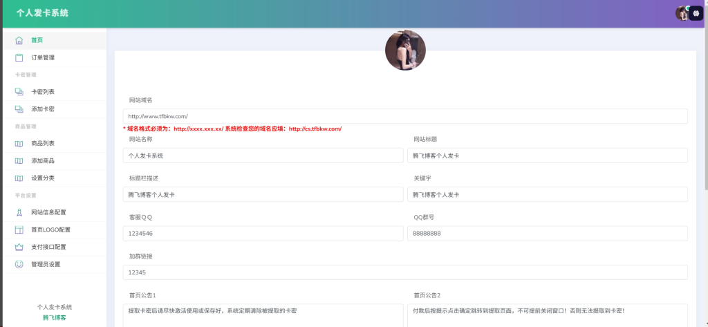 图片[2]-个人发卡系统源码 – 开源版-博客喵