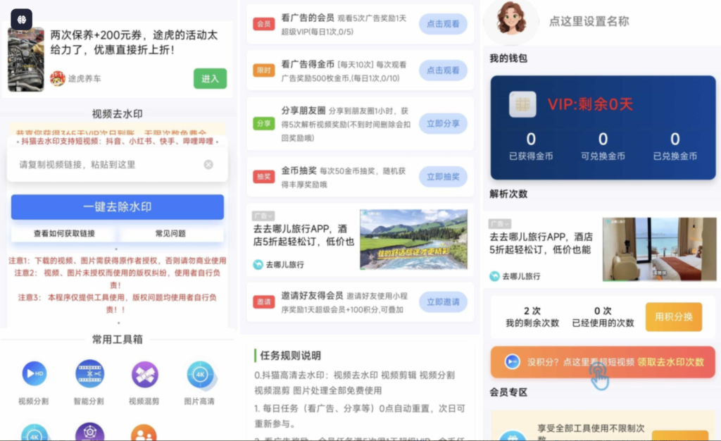 图片[1]-抖猫高清去水印微信小程序 去水印源码 含流量主-博客喵