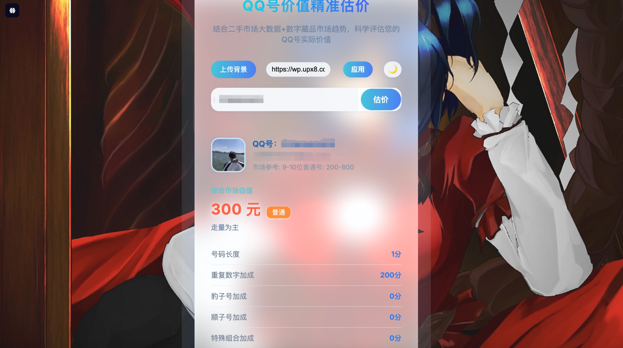 HTML源码 – 简约QQ号价值评估源码-博客喵