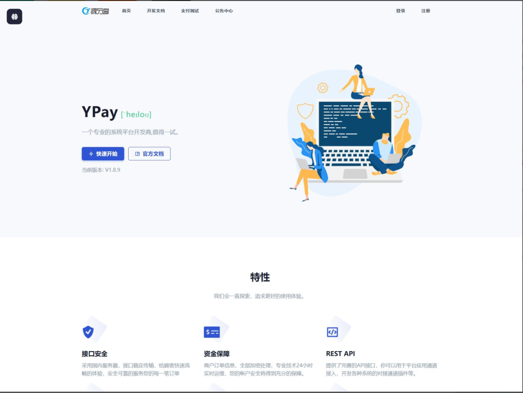 图片[1]-Ypay源支付最新开源版v1.89搭建教程，保姆级搭建网站，以及配置使用教程-博客喵