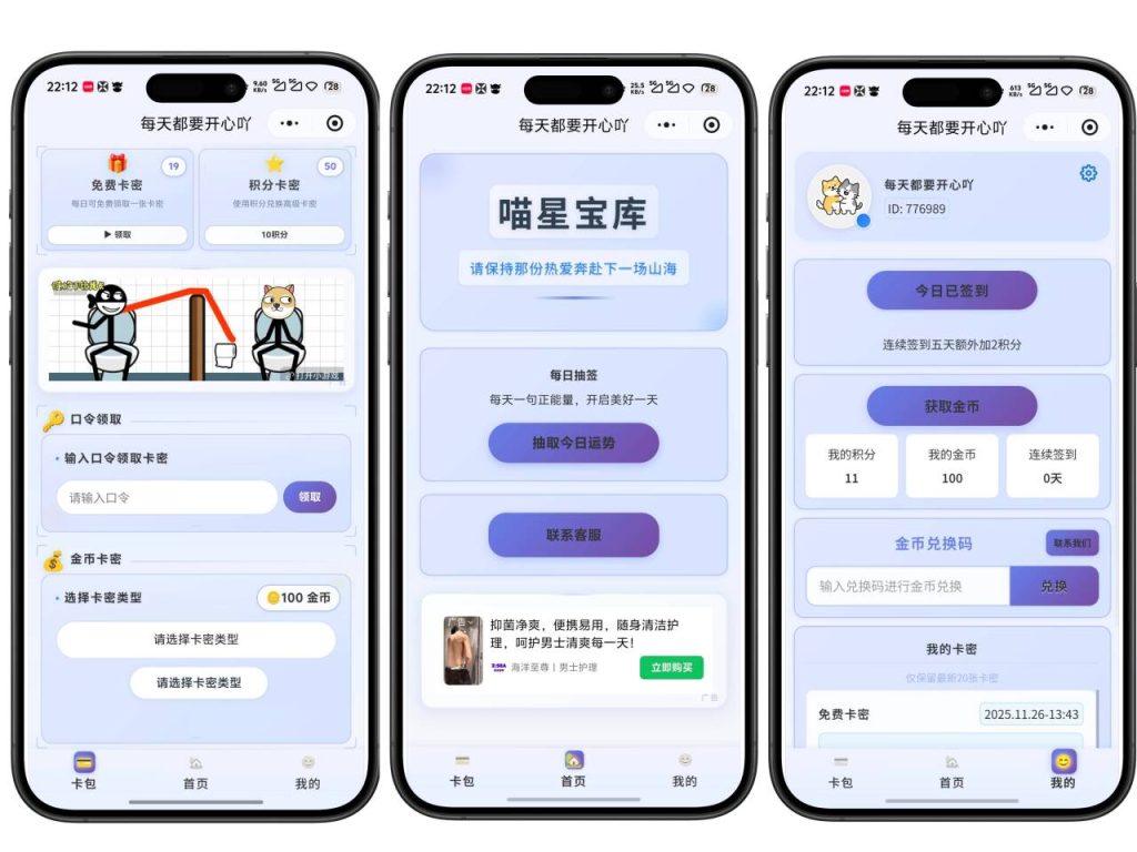 图片[1]-【凉权2.0】全新小程序自助发卡系统，自带流量主功能，带后台-博客喵