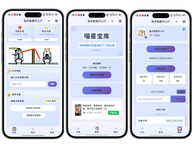 【凉权2.0】全新小程序自助发卡系统，自带流量主功能，带后台