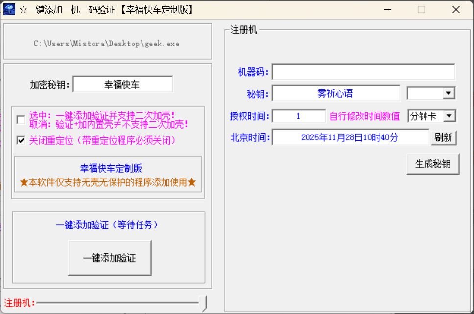 无需复杂操作：一键加密软件 + 一键添加一机一码验证工具-博客喵