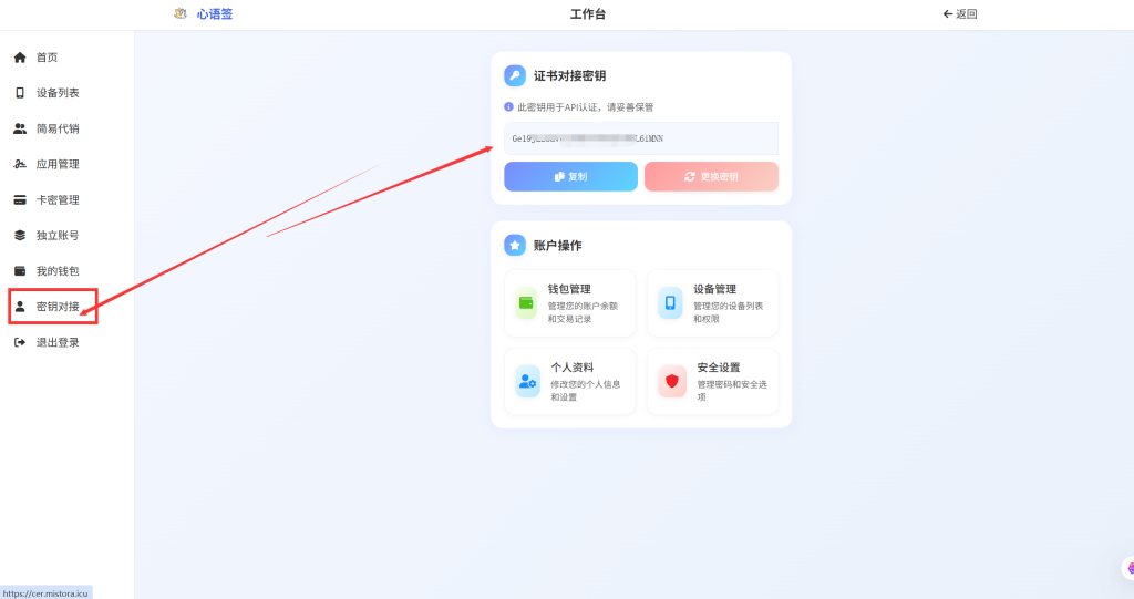 图片[1]-证书站主站侧边栏添加密钥对接菜单栏，解决pc端看不见token-博客喵