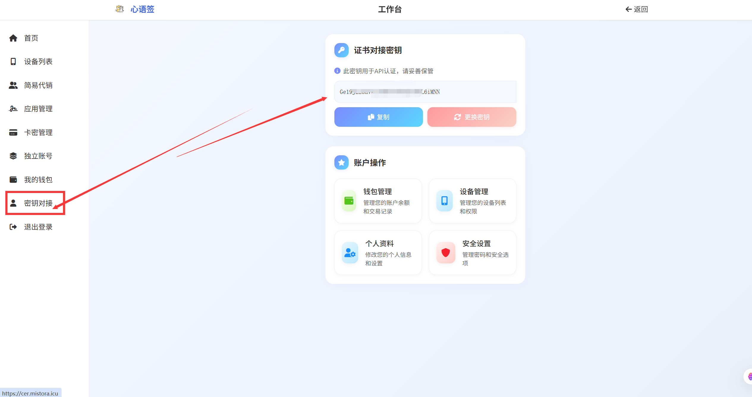 证书站主站侧边栏添加密钥对接菜单栏，解决pc端看不见token-博客喵