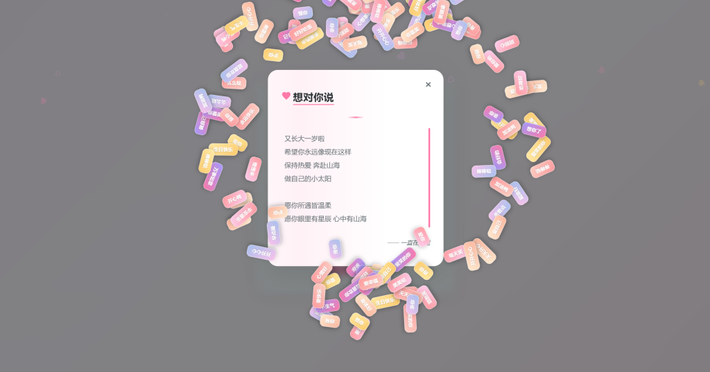 图片[3]-HTML源码 – 动态生日祝福源码-博客喵