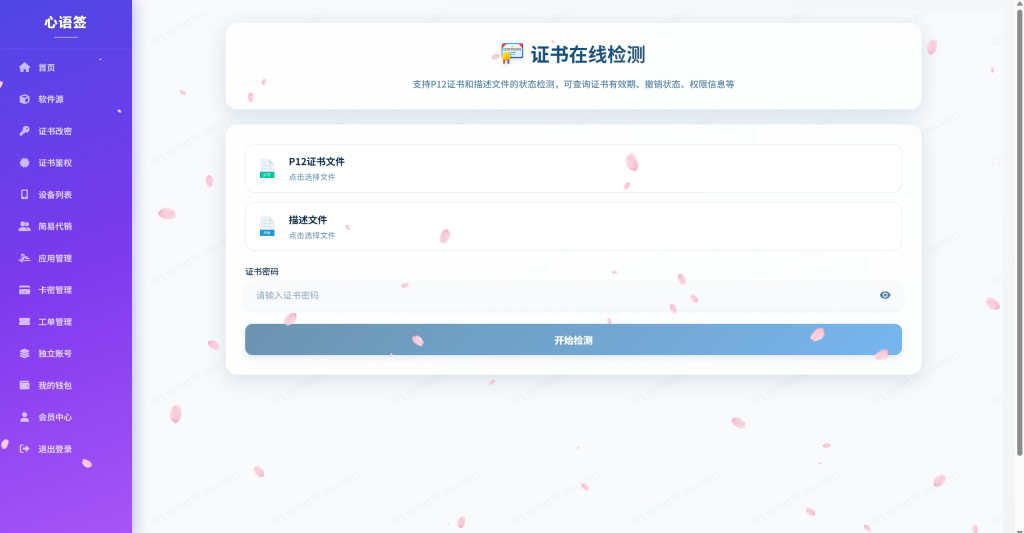 图片[6]-【站长自用款-v3.0.0】0屯货0成本二开稳定版证书主站系统，可自定义对接任意证书站！-雾祈心语