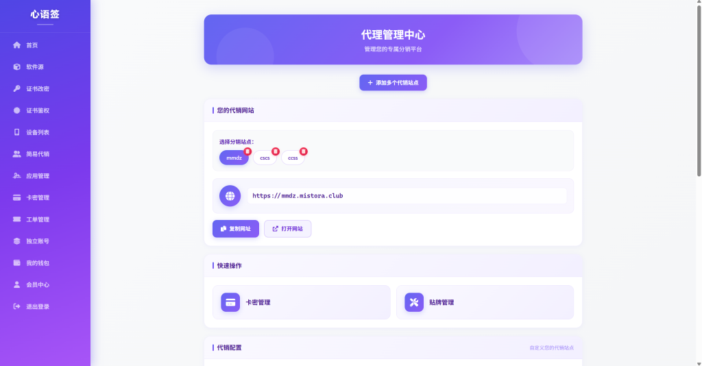 图片[10]-【站长自用款-v3.0.0】0屯货0成本二开稳定版证书主站系统，可自定义对接任意证书站！-雾祈心语