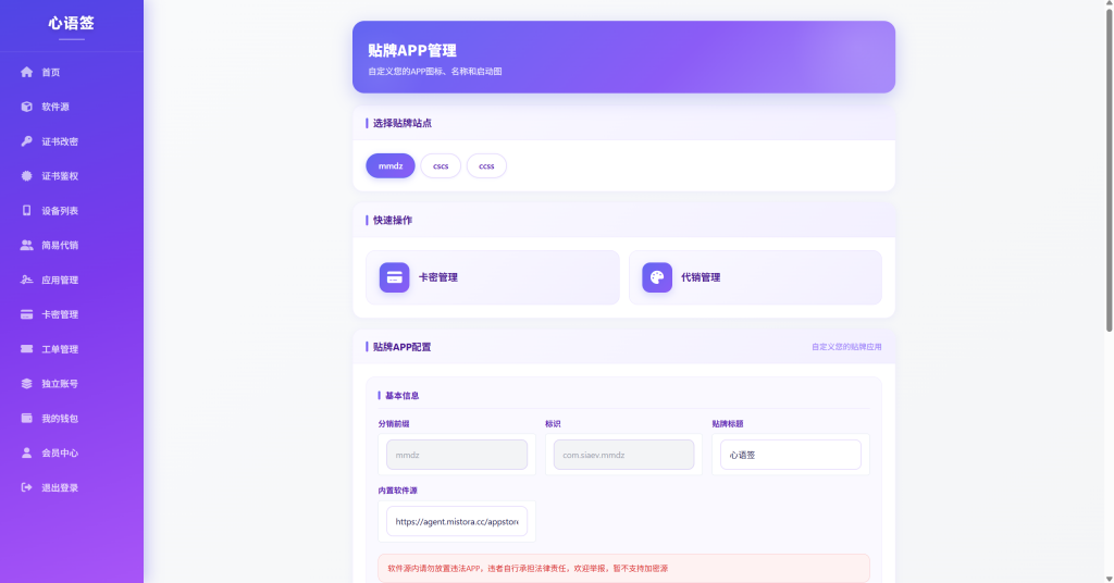 图片[11]-【站长自用款-v3.0.0】0屯货0成本二开稳定版证书主站系统，可自定义对接任意证书站！-雾祈心语