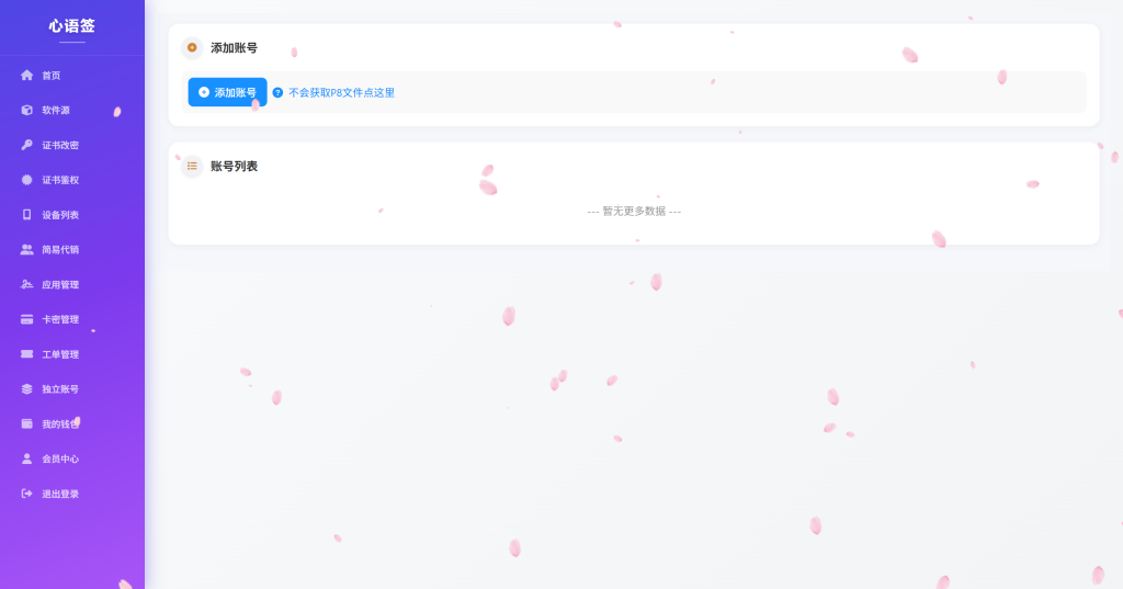 图片[18]-【站长自用款-v3.0.0】0屯货0成本二开稳定版证书主站系统，可自定义对接任意证书站！-雾祈心语
