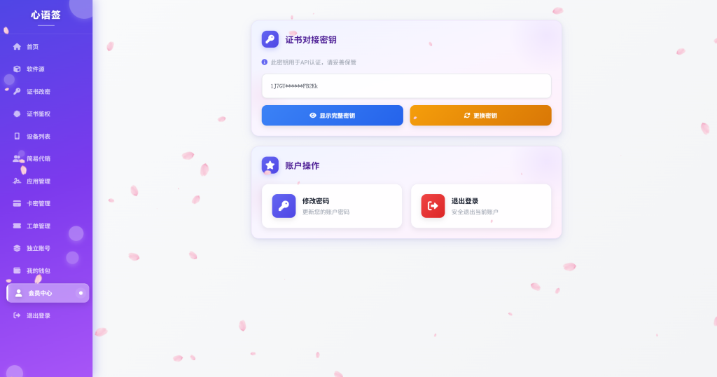 图片[20]-【站长自用款-v3.0.0】0屯货0成本二开稳定版证书主站系统，可自定义对接任意证书站！-雾祈心语