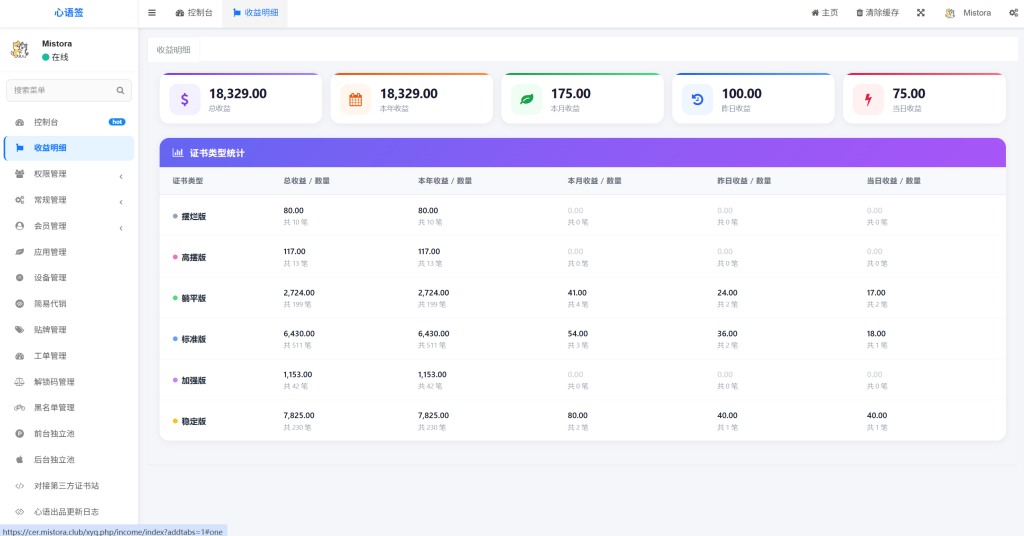 图片[23]-【站长自用款-v3.0.0】0屯货0成本二开稳定版证书主站系统，可自定义对接任意证书站！-雾祈心语