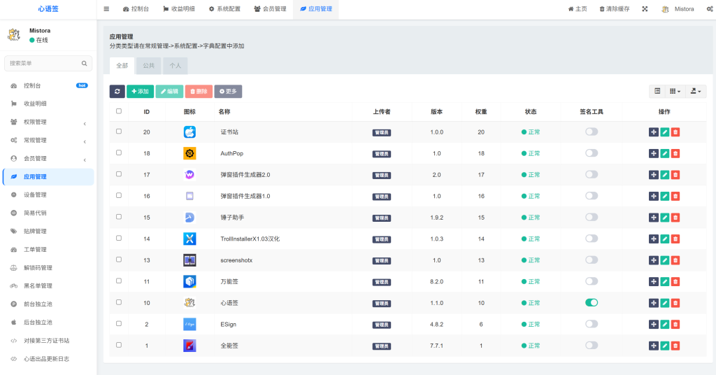 图片[31]-【站长自用款-v3.0.0】0屯货0成本二开稳定版证书主站系统，可自定义对接任意证书站！-雾祈心语