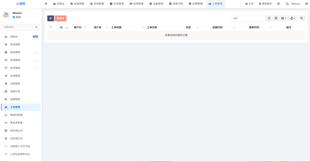 图片[38]-【站长自用款-v3.0.0】0屯货0成本二开稳定版证书主站系统，可自定义对接任意证书站！-雾祈心语