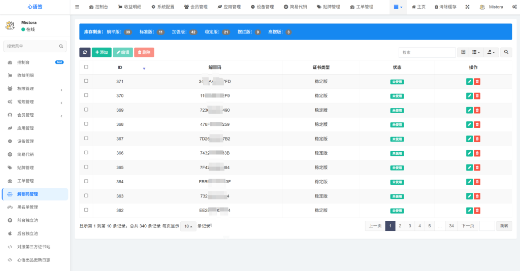 图片[39]-【站长自用款-v3.0.0】0屯货0成本二开稳定版证书主站系统，可自定义对接任意证书站！-雾祈心语