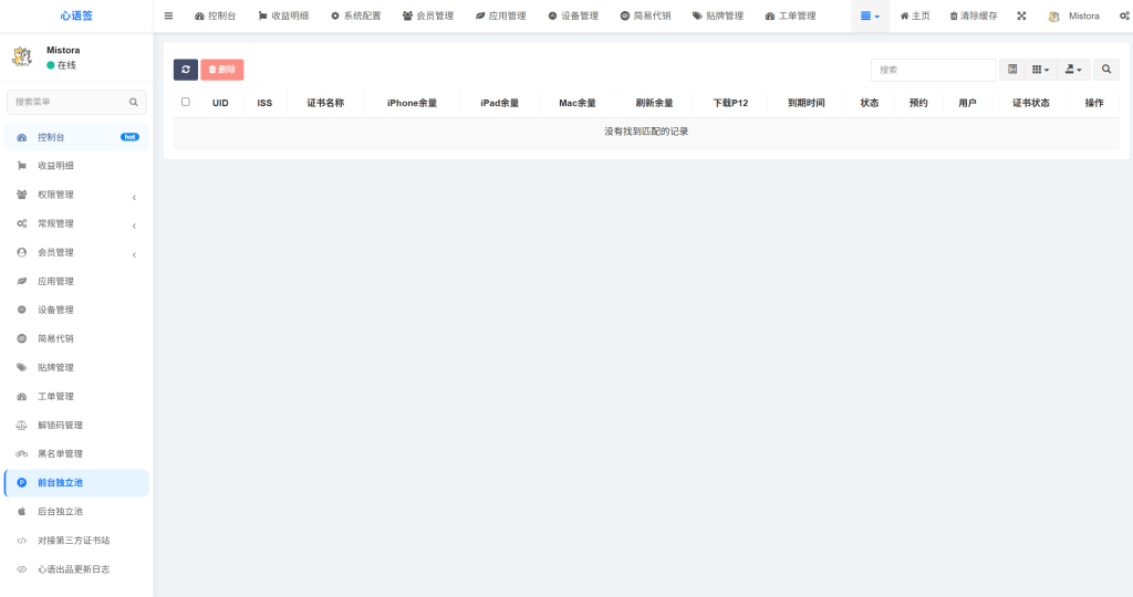 图片[42]-【站长自用款-v3.0.0】0屯货0成本二开稳定版证书主站系统，可自定义对接任意证书站！-雾祈心语