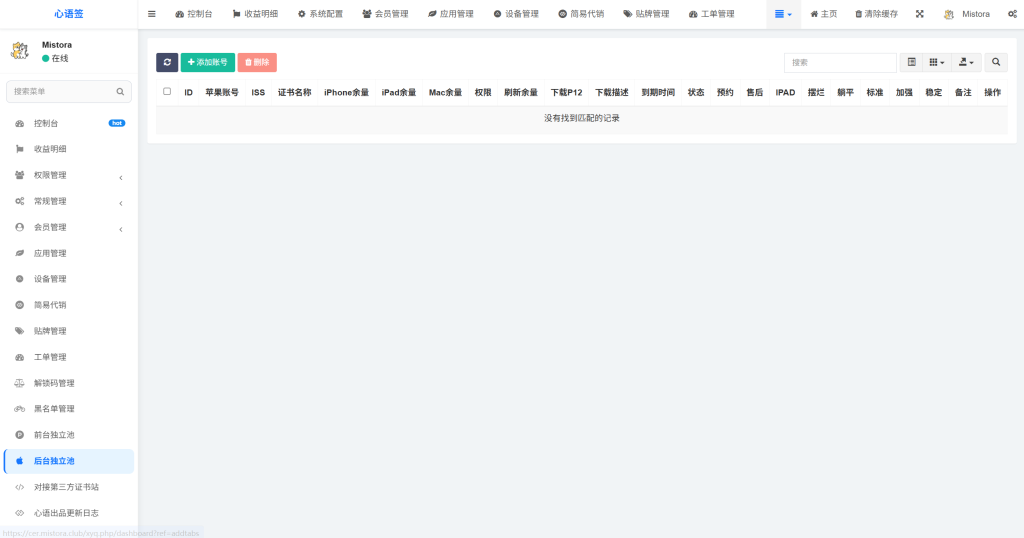 图片[43]-【站长自用款-v3.0.0】0屯货0成本二开稳定版证书主站系统，可自定义对接任意证书站！-雾祈心语