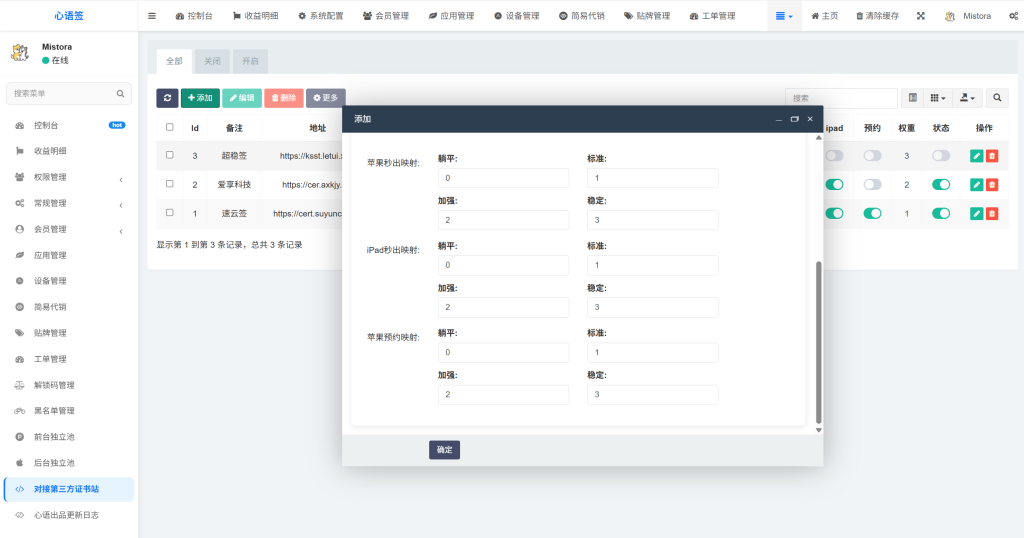 图片[45]-【站长自用款-v3.0.0】0屯货0成本二开稳定版证书主站系统，可自定义对接任意证书站！-雾祈心语