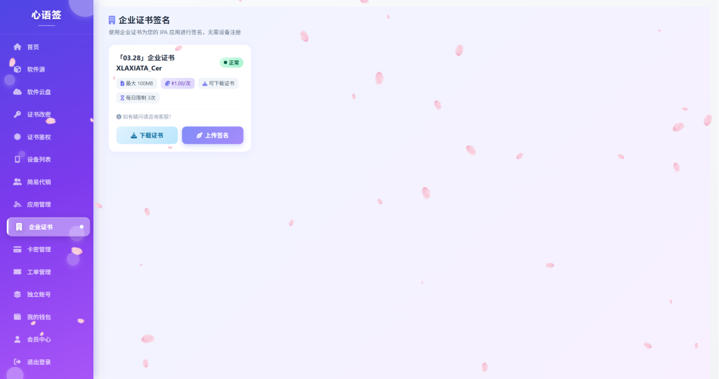 图片[13]-【站长自用款-v3.0.0】0屯货0成本二开稳定版证书主站系统，可自定义对接任意证书站！-雾祈心语
