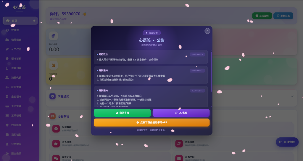 图片[1]-【站长自用款-v3.0.0】0屯货0成本二开稳定版证书主站系统，可自定义对接任意证书站！-雾祈心语