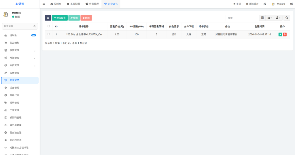 图片[32]-【站长自用款-v3.0.0】0屯货0成本二开稳定版证书主站系统，可自定义对接任意证书站！-雾祈心语